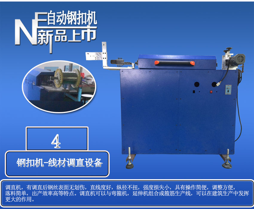 全自動(dòng)針式(shi)輸(shu)送帶鋼(gang)扣機(jī)