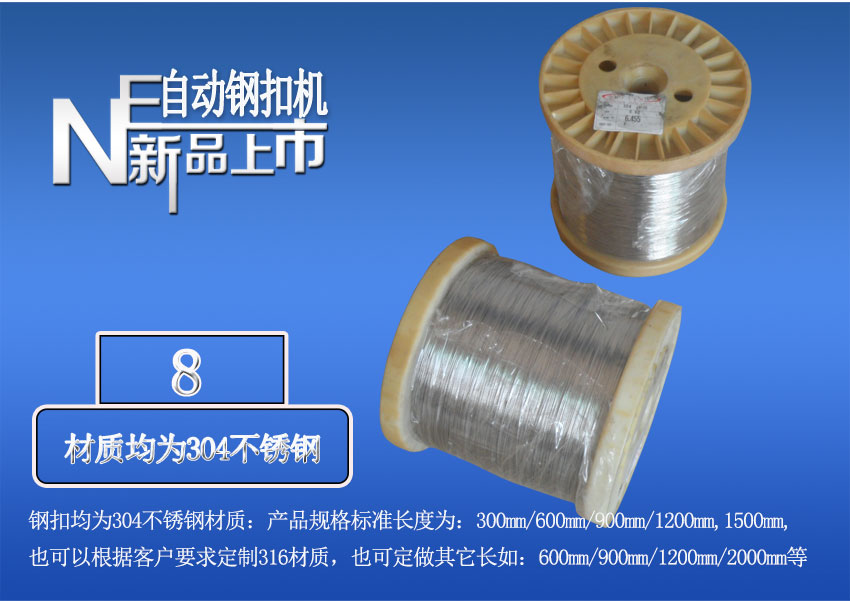 全自動(dòng)針式(shi)輸(shu)送帶鋼(gang)扣機(jī)